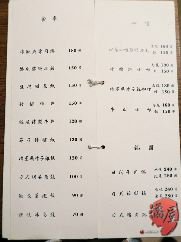 【捷運六張犁站】橘屋餐酒館~激推！高CP日式家庭美食