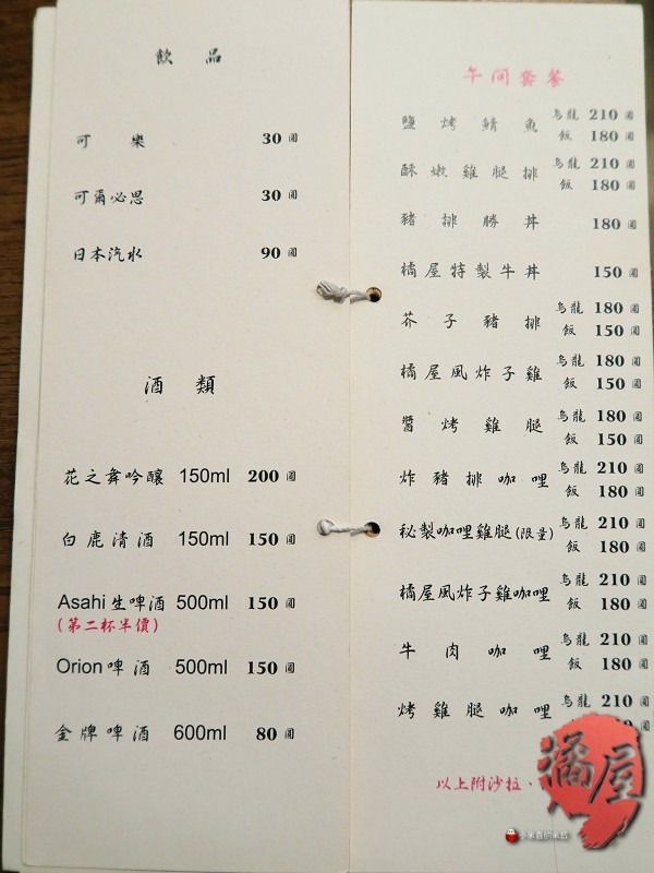 【捷運六張犁站】橘屋餐酒館~激推！高CP日式家庭美食