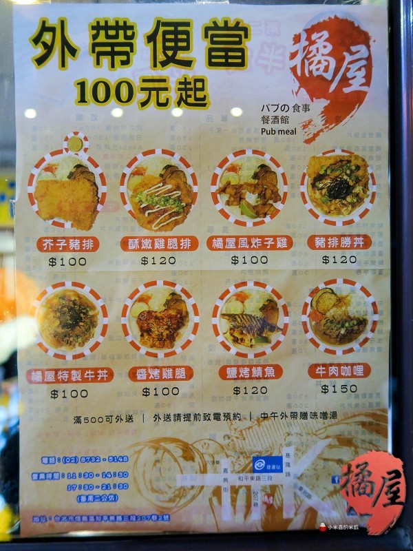 【捷運六張犁站】橘屋餐酒館~激推！高CP日式家庭美食