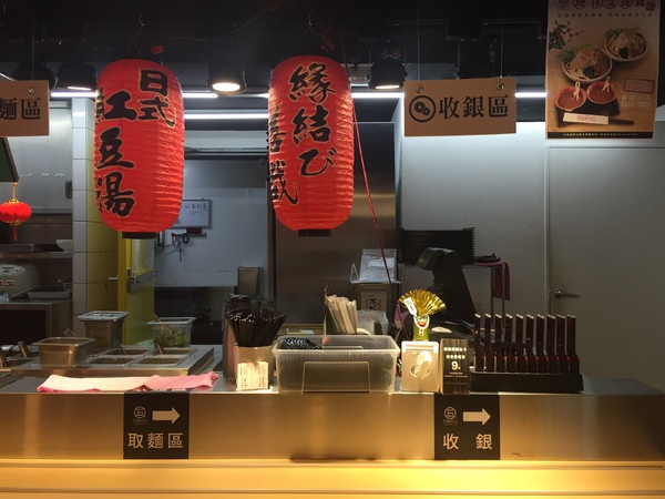 五食五心烏龍麵(微風南京店B2)：五食五心烏龍麵-微風南京店B2