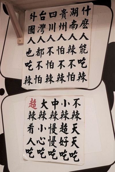 大王麻辣乾麵：【嘉義食記】大王麻辣乾麵(嘉義店)~吃辣朋友的福音來囉!刺激味蕾挑戰勁辣的程度，喜歡吃辣的朋友超推薦