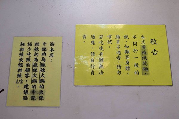 大王麻辣乾麵：【嘉義食記】大王麻辣乾麵(嘉義店)~吃辣朋友的福音來囉!刺激味蕾挑戰勁辣的程度，喜歡吃辣的朋友超推薦