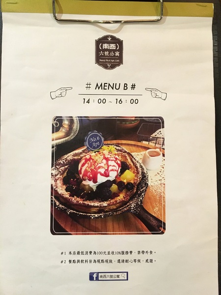 南西六號公寓 Nancy No.6 Apt. Cafe：[食*台北]南西六號公寓-捷運中山站 鐵鍋鬆餅 享受屬於自己的寵溺時光