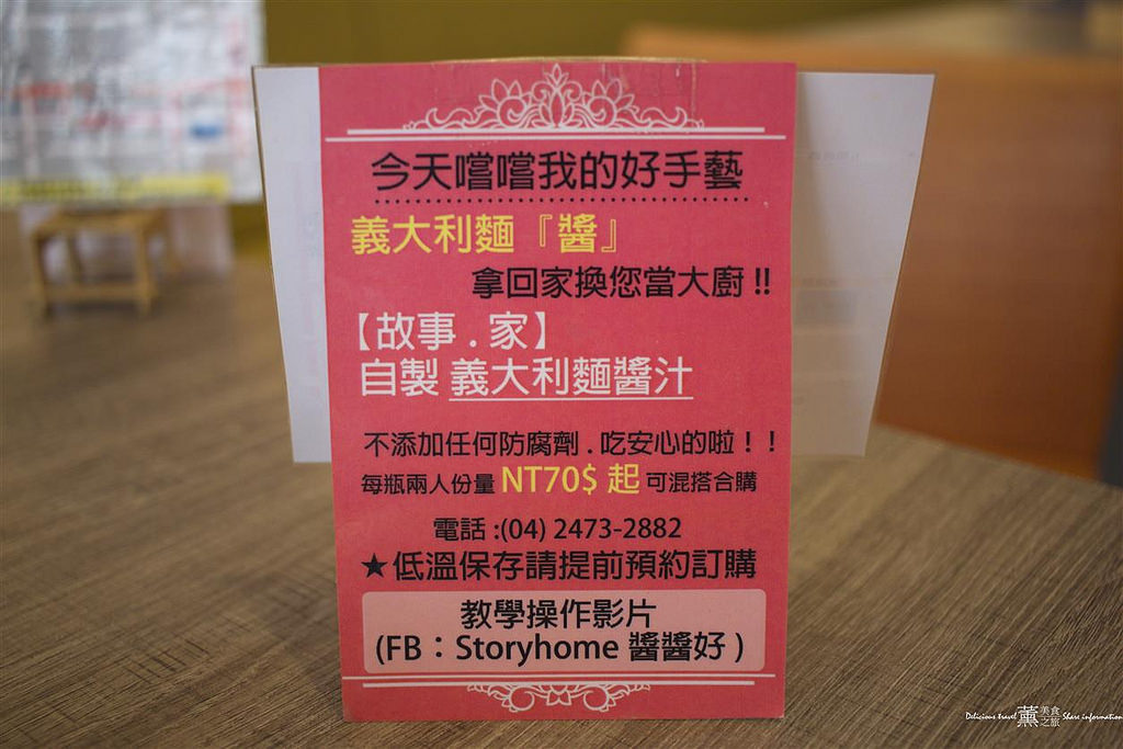 故事家。義大利美食坊