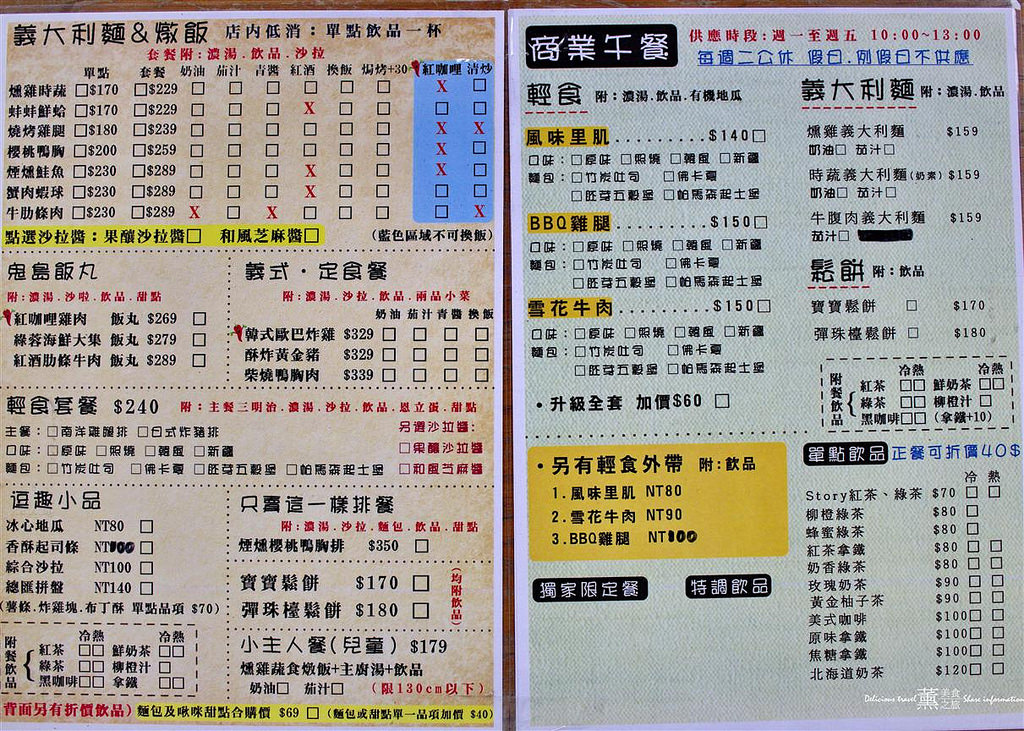 故事家。義大利美食坊