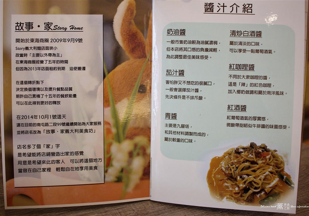 故事家。義大利美食坊