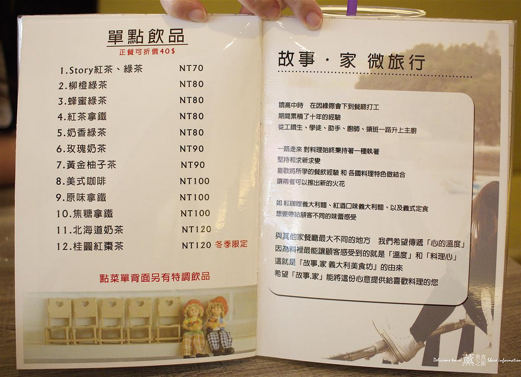 故事家。義大利美食坊