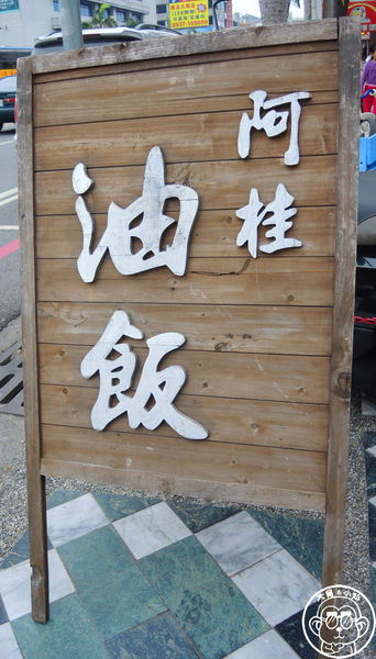 花蓮阿桂油飯(嚴玉桂食堂)：呷飽祙【花蓮･阿桂油飯】懷舊店面裡吃油飯配麵線