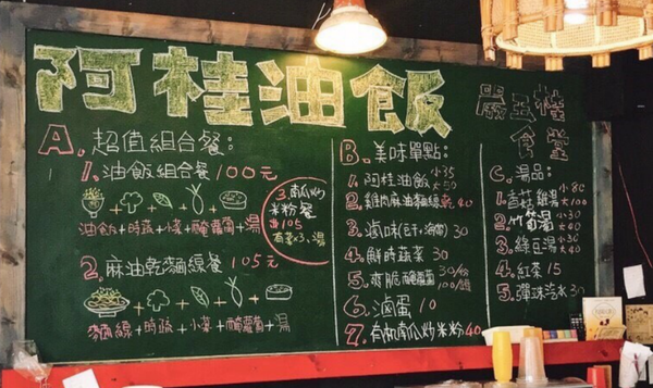 【花蓮】阿桂油飯|好萊塢電影導演慕名而來的美食*