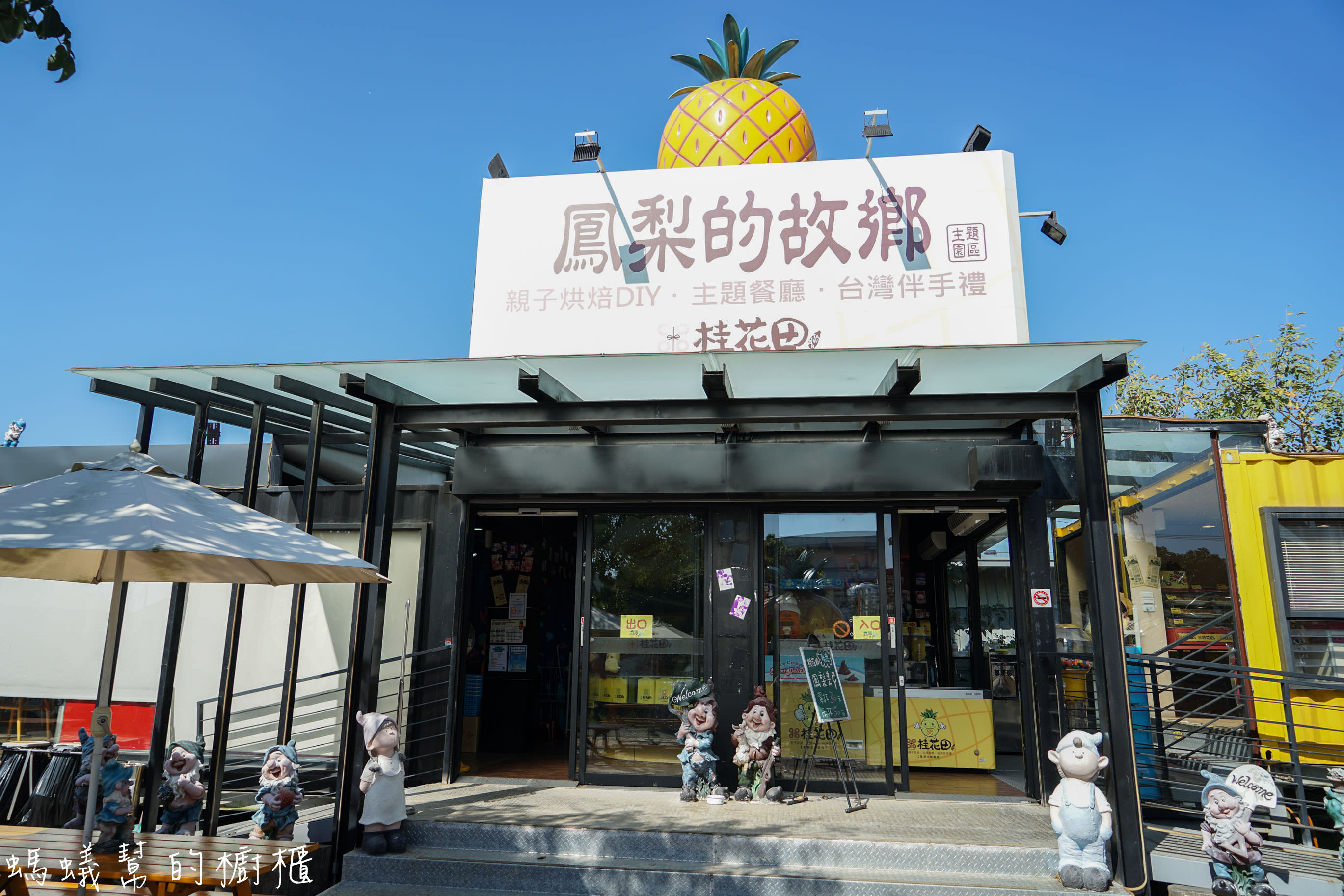 桂花田糕點主題休閒園區|南投139縣道的路旁大鳳梨園區，金牛角麵包也相當有特色，139縣道桂花鳳梨酥烘焙店。 - 螞蟻幫的櫥櫃