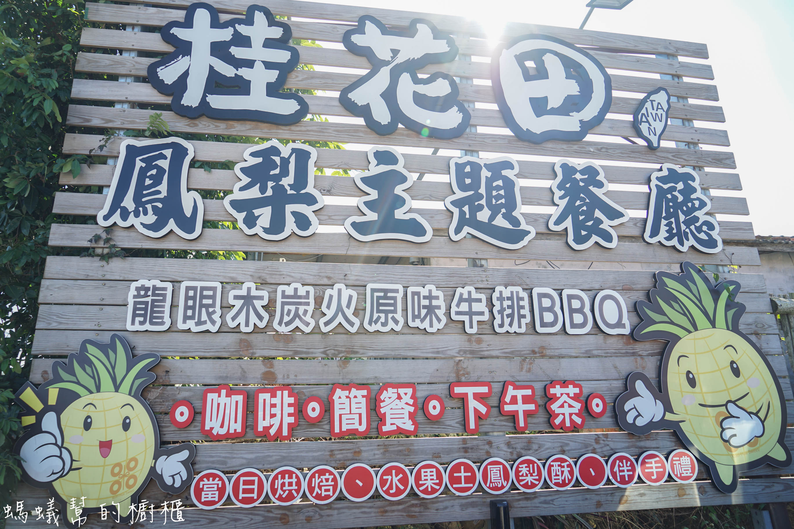 桂花田糕點主題休閒園區|南投139縣道的路旁大鳳梨園區，金牛角麵包也相當有特色，139縣道桂花鳳梨酥烘焙店。 - 螞蟻幫的櫥櫃