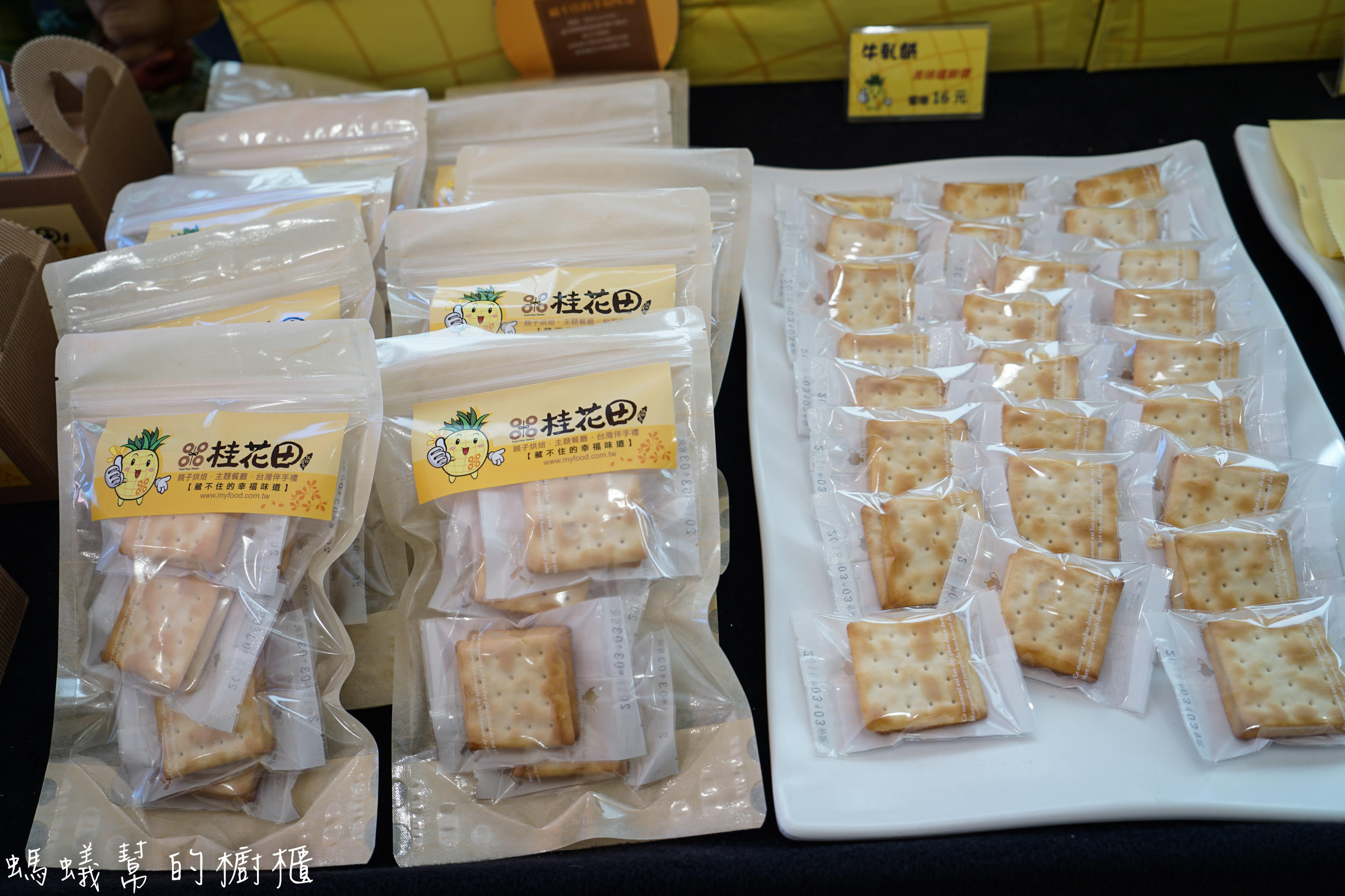 桂花田糕點主題休閒園區|南投139縣道的路旁大鳳梨園區，金牛角麵包也相當有特色，139縣道桂花鳳梨酥烘焙店。 - 螞蟻幫的櫥櫃