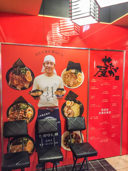 世田谷拉麵 - 名不虛傳，悲劇果然