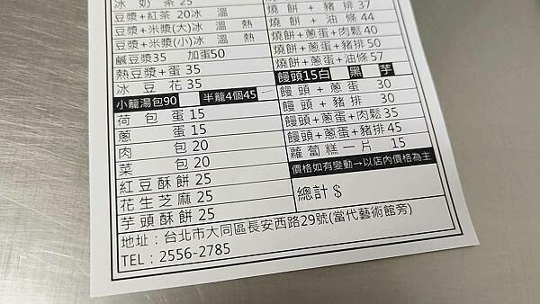 台北市大同區四海豆漿大王｜被豆漿耽誤的小籠包店