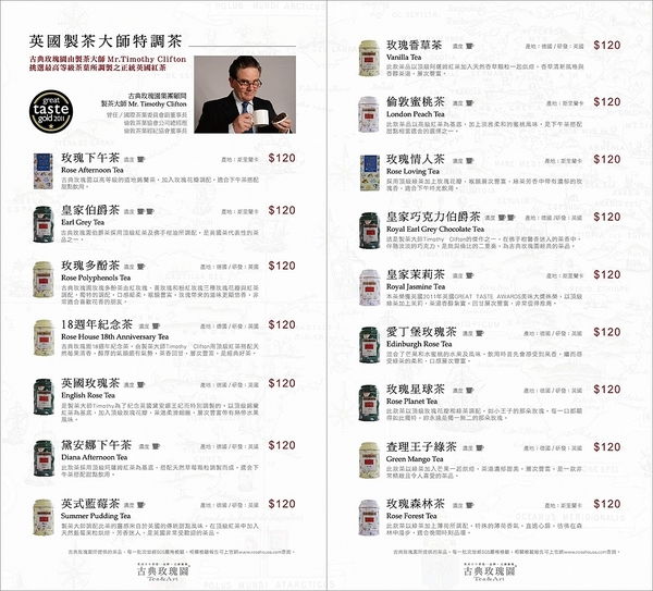 古典玫瑰園(台中大遠百店):〖台中│美食〗古典玫瑰園(台中大遠百店) ❤ 全新開幕~新菜單全面大降價!!在台中大遠百中也有貴婦等級的豪華三層英式下午茶囉!!