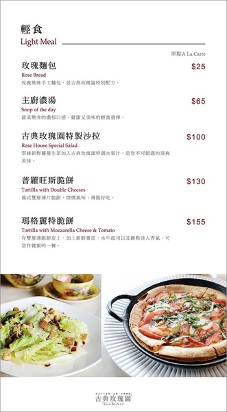 古典玫瑰園(台中大遠百店):〖台中│美食〗古典玫瑰園(台中大遠百店) ❤ 全新開幕~新菜單全面大降價!!在台中大遠百中也有貴婦等級的豪華三層英式下午茶囉!!