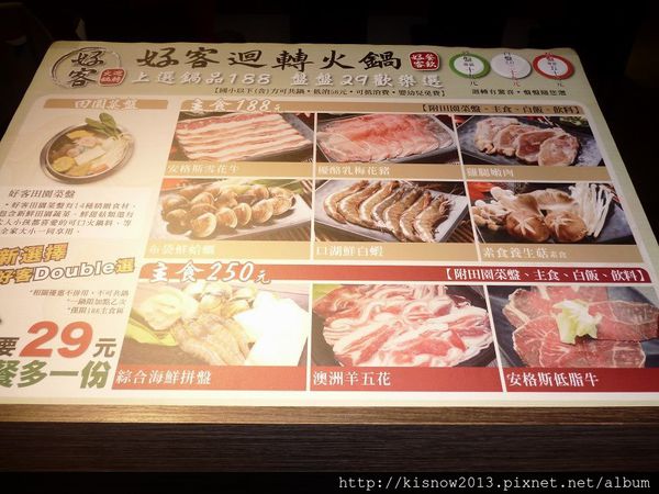 好客迴轉火鍋：火鍋料轉呀轉--好客旋轉火鍋店体驗心得