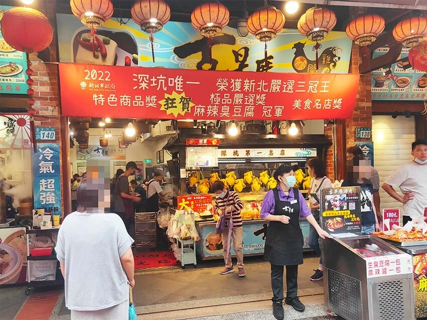 【深坑老街一日遊】深坑美食必吃推薦/碳烤臭豆腐、紅燒豆腐、豆腐羹、豆腐冰淇淋/漫步在古色古香的老街超有