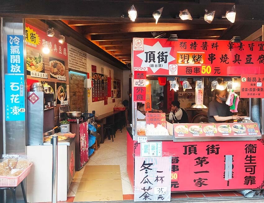【深坑老街一日遊】深坑美食必吃推薦/碳烤臭豆腐、紅燒豆腐、豆腐羹、豆腐冰淇淋/漫步在古色古香的老街超有
