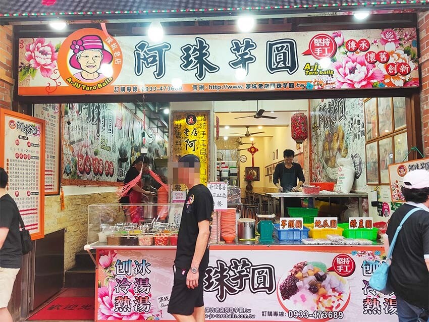 【深坑老街一日遊】深坑美食必吃推薦/碳烤臭豆腐、紅燒豆腐、豆腐羹、豆腐冰淇淋/漫步在古色古香的老街超有