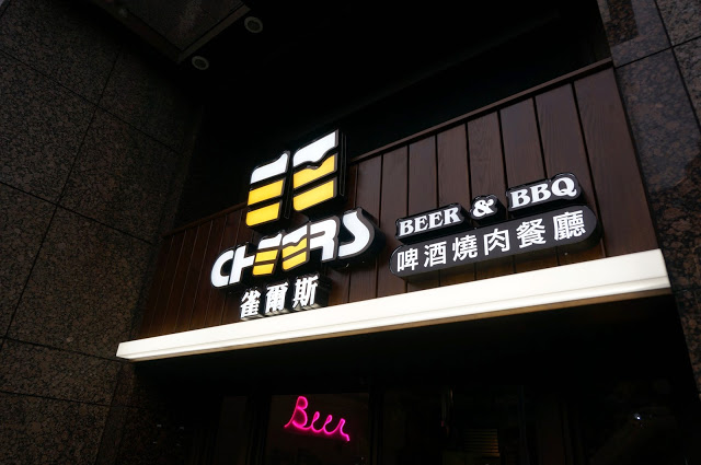 【台北】雀爾斯Cheers啤酒燒肉餐廳．美食體驗．內湖科學園區．談天/運動/美食/好去處