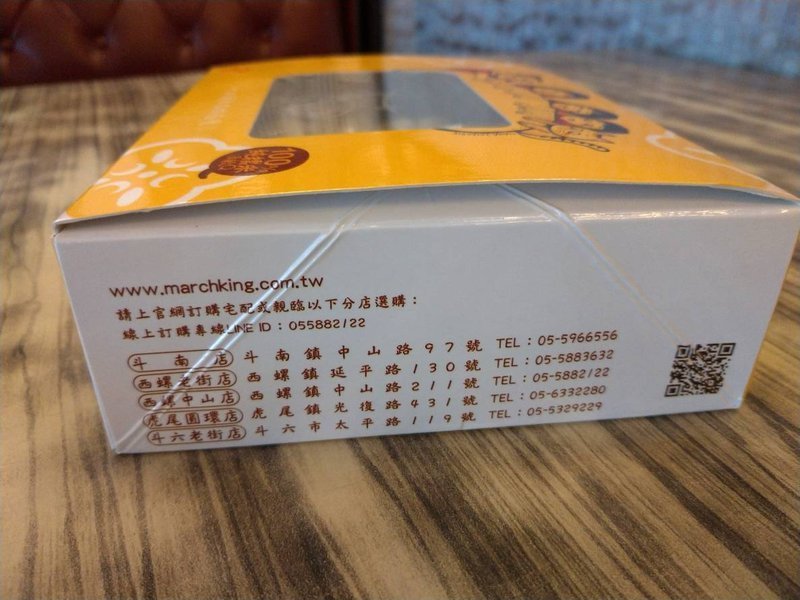 QQ好吃不黏牙的雲林西螺必買伴手禮~麻糬大王.冰上冰!