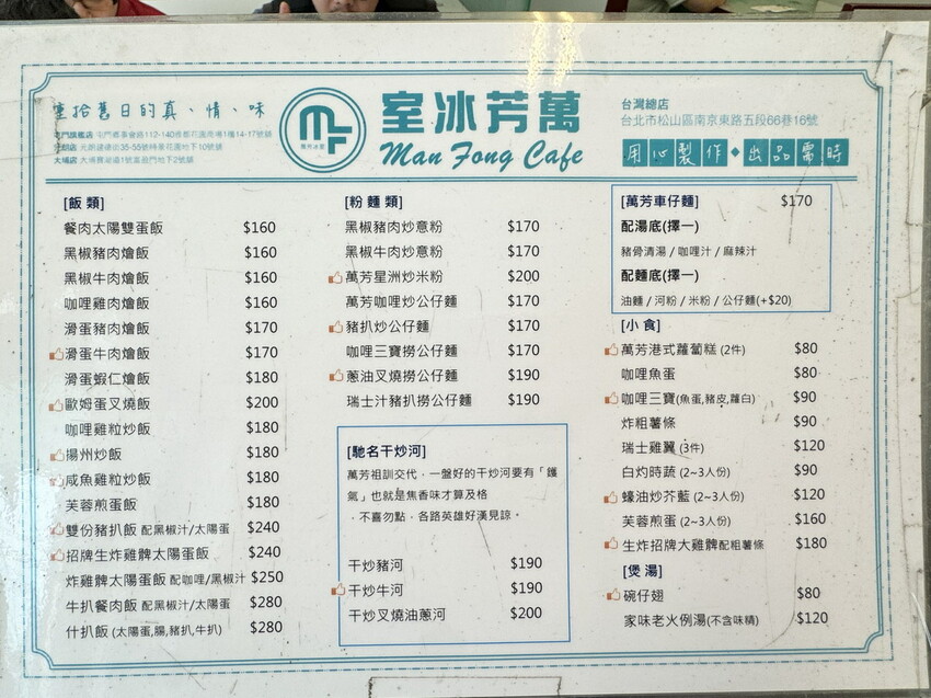 南京三民站港式茶餐廳！萬芳冰室正宗港式茶餐廳，必點生炸雞髀與忌廉溝鮮奶。