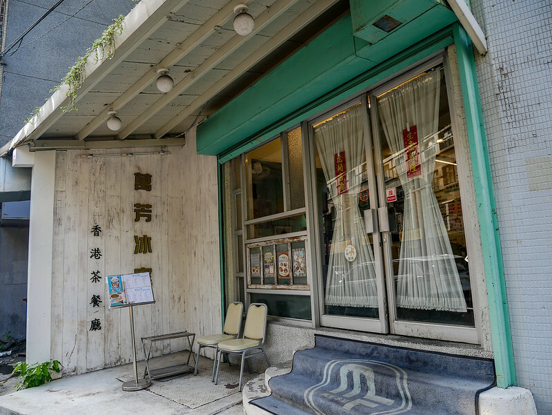 南京三民站港式茶餐廳！萬芳冰室正宗港式茶餐廳，必點生炸雞髀與忌廉溝鮮奶。