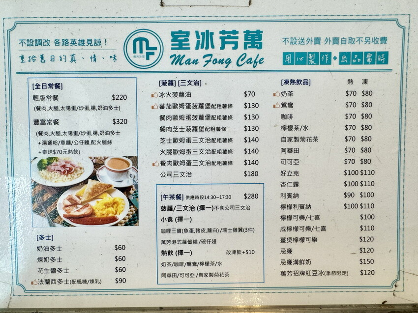 南京三民站港式茶餐廳！萬芳冰室正宗港式茶餐廳，必點生炸雞髀與忌廉溝鮮奶。