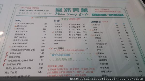 『呷』「捷運南京三民站」☆ 萬芳冰室 ☆ 香港茶餐廳豬排飯好好味