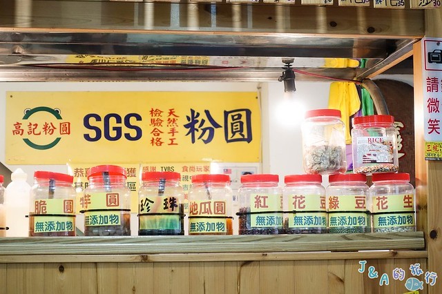 三坑高記手工粉圓 螞蟻豆花香氣濃郁,復古風環境有特色！【基隆美食】 @J&A的旅行