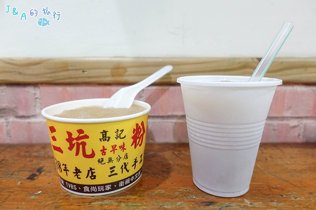 三坑高記手工粉圓 螞蟻豆花香氣濃郁,復古風環境有特色！【基隆美食】 @J&A的旅行