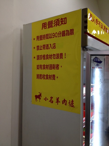 小名羊肉爐:<口碑券004>小名羊肉爐-花不到三百元讓你吃到咩咩叫 小名羊肉爐:<口碑券004>小名羊肉爐-花不到三百元讓你吃到咩咩叫