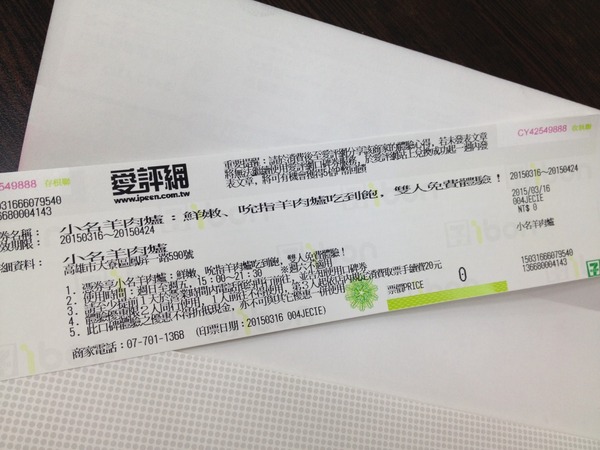 小名羊肉爐:<口碑券004>小名羊肉爐-花不到三百元讓你吃到咩咩叫 小名羊肉爐:<口碑券004>小名羊肉爐-花不到三百元讓你吃到咩咩叫