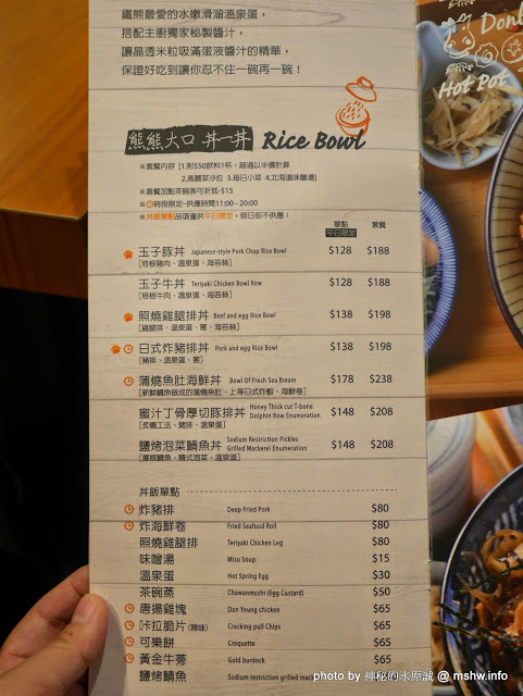 鐵熊二樂：【食記】台中Good Lu Lu 鐵熊二樂丼飯鍋物專賣店@南區台中高工&中興大學 : 水準之上的平價丼飯與創意鍋物