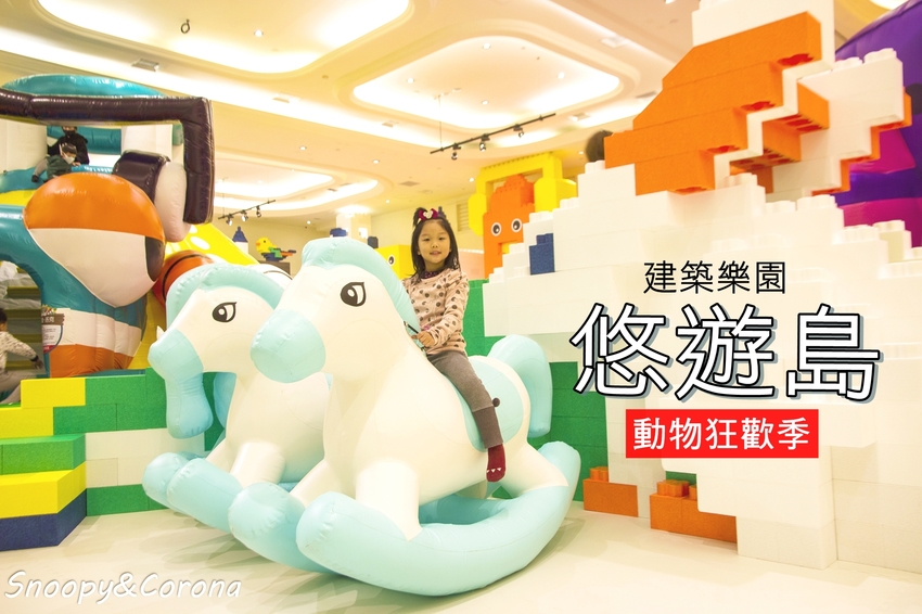 【親子餐廳】竹北親子餐廳/la play 樂玩 親子空間x輕食~複合式親子玩樂天堂,好吃好玩好放電