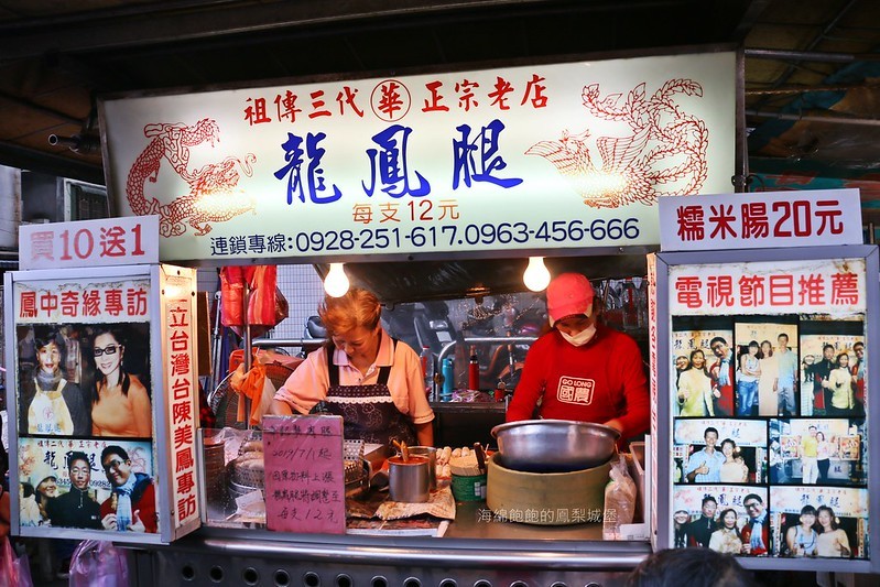 瑞芳美食『華記龍鳳腿』瑞芳美食廣場前的銅板小吃，買10送1超划算，菜單價位(台鐵瑞芳站)