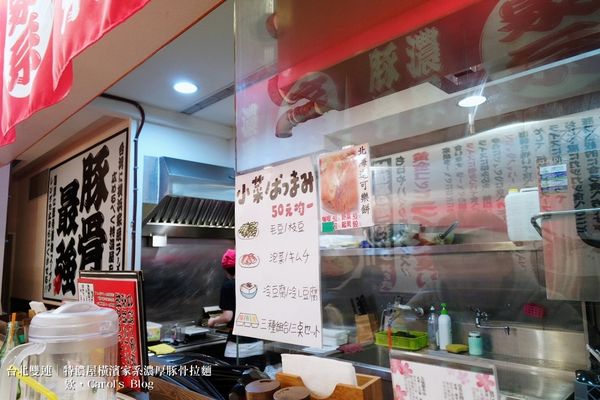 【台北雙連│日式拉麵】特濃屋│橫濱家系最強、濃厚豚骨醬油拉麵一次享受│不僅拉麵厲害，炸物更是不能錯過
