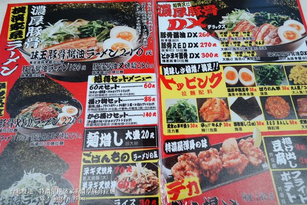 【台北雙連│日式拉麵】特濃屋│橫濱家系最強、濃厚豚骨醬油拉麵一次享受│不僅拉麵厲害，炸物更是不能錯過