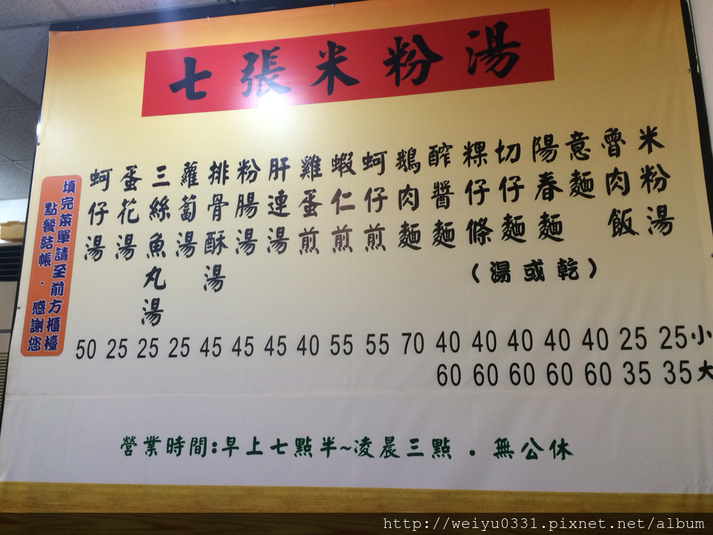 新店人都知道的好味道、新店市公所人氣料理推薦－《七張米粉湯》