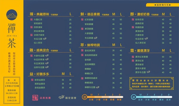 禪茶(逢甲店)：【食記】台中Zen Tea 禪茶逢甲店專訪@西屯逢甲夜市 : 成本不妥協,用心選料做好茶
