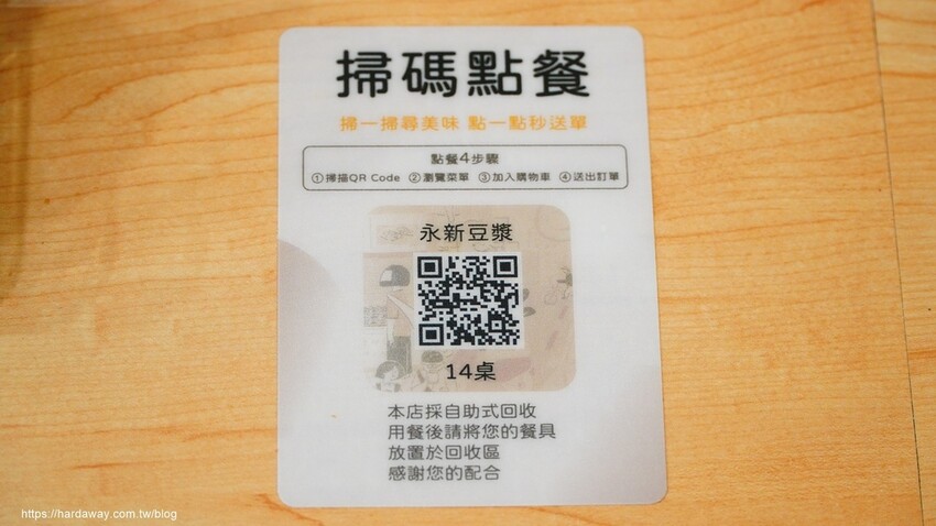 永新豆漿竹林總店點餐方式