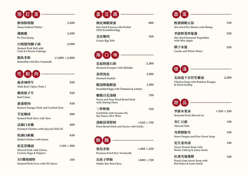 台北松山—富錦樹台菜香檳|既飲既食 流露法式優雅的台式靈魂|民生社區、富錦街