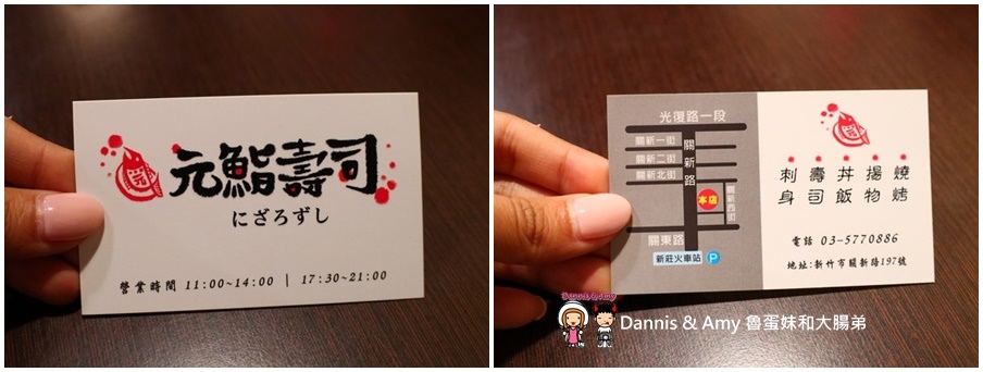 20170510《新竹平價日式料理》元鮨壽司。產地新鮮直送現殺現烤鰻魚丼。新鮮好吃|關新路(影片) (28).jpg
