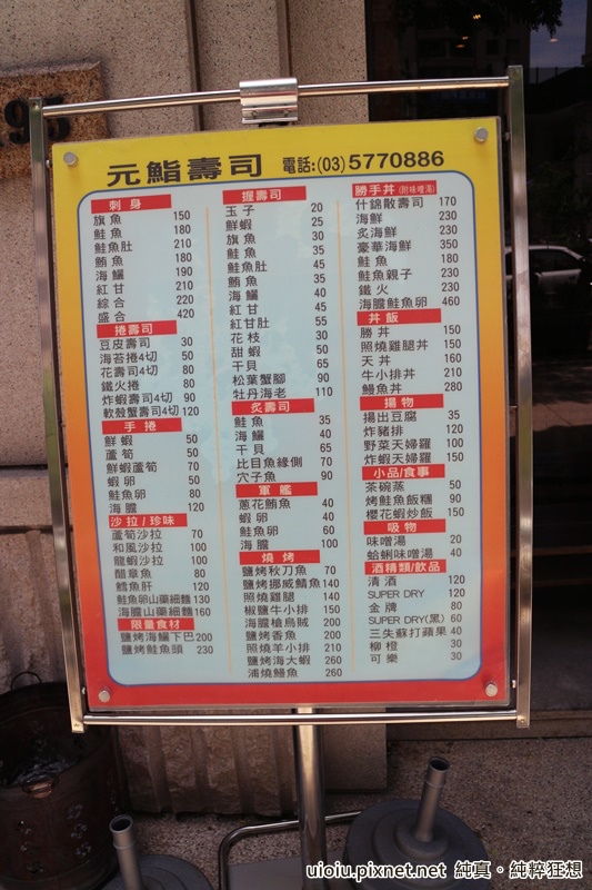 150605 新竹 元鮨壽司005.JPG 150605 新竹 元鮨壽司005.JPG