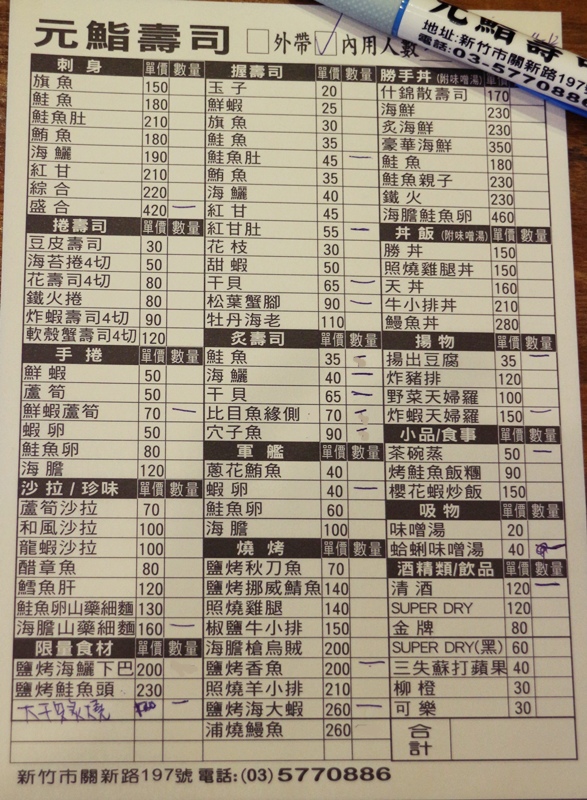 150605 新竹 元鮨壽司菜單.JPG 150605 新竹 元鮨壽司菜單.JPG