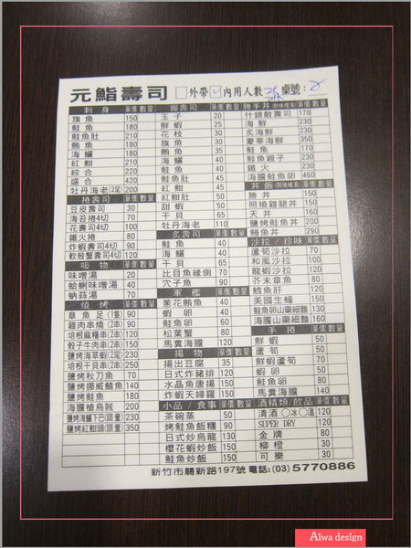 真心不騙!值得一吃的元鮨壽司,肥嫩生魚片,鮮甜味擋不住-11.jpg 真心不騙!值得一吃的元鮨壽司,肥嫩生魚片,鮮甜味擋不住-11.jpg