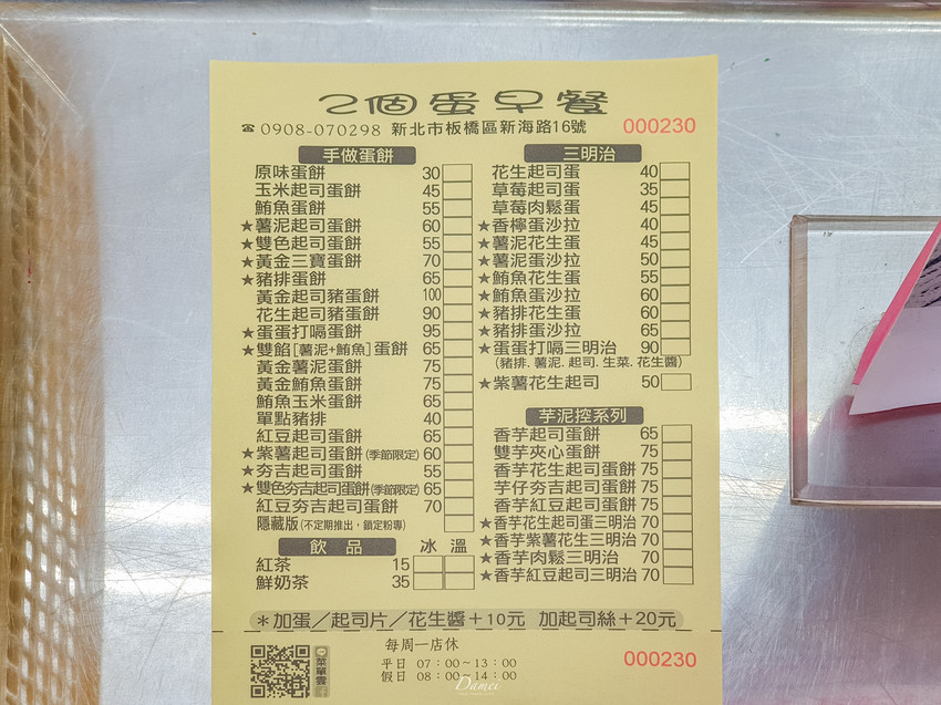 新北板橋|2個蛋早餐-多種創意手工蛋餅,飽到會打嗝