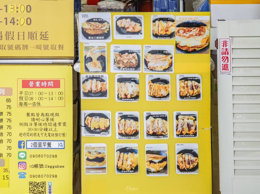 新北板橋|2個蛋早餐-多種創意手工蛋餅,飽到會打嗝