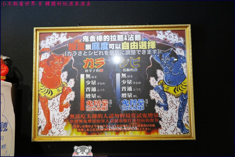 台北鬼金棒辣麻味增沾麵